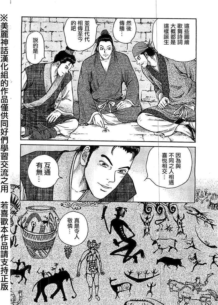 《达人列传》第24回 第18页