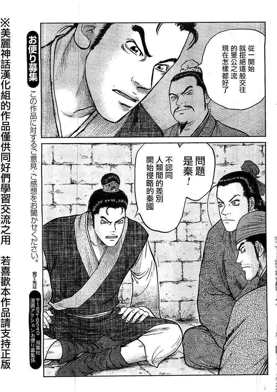 《达人列传》第24回 第19页