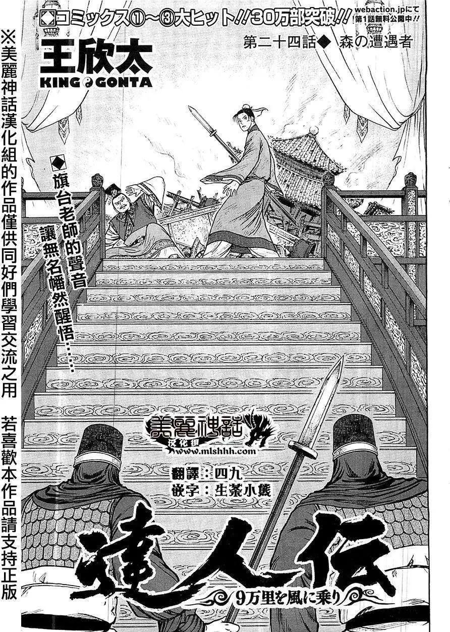 《达人列传》第24回 第1页