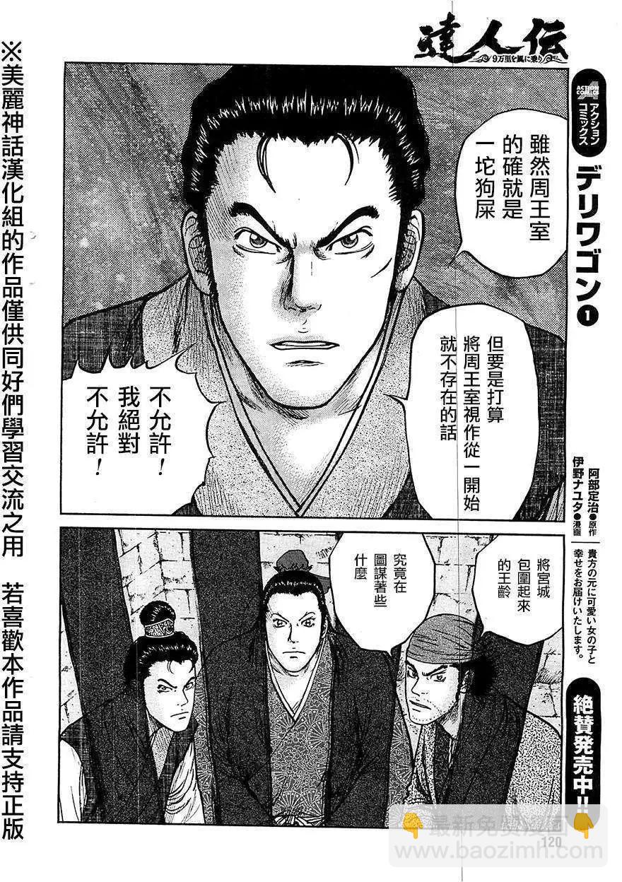 《达人列传》第24回 第20页