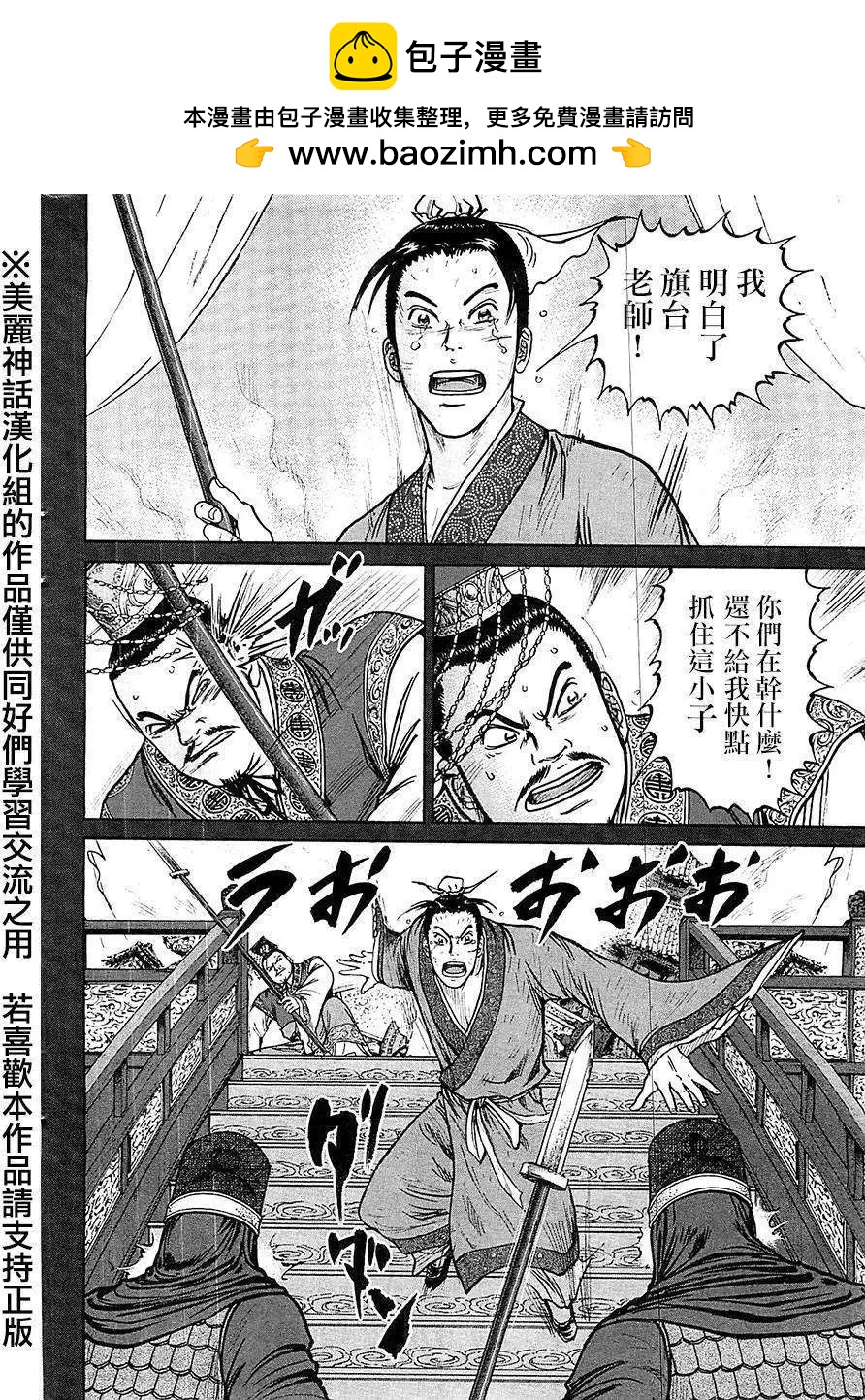 《达人列传》第24回 第2页