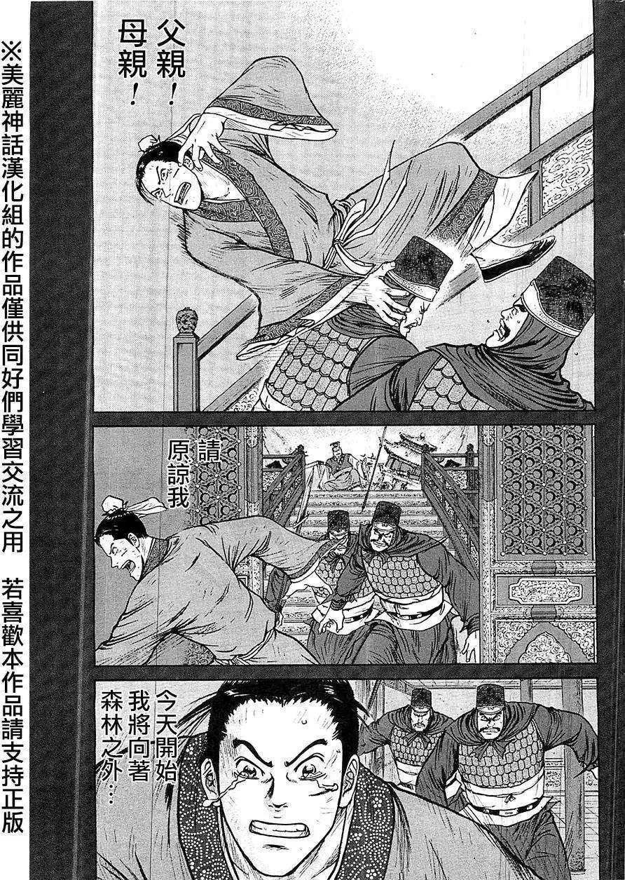 《达人列传》第24回 第3页