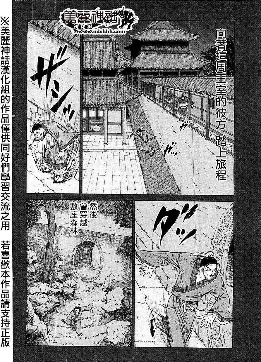《达人列传》第24回 第4页