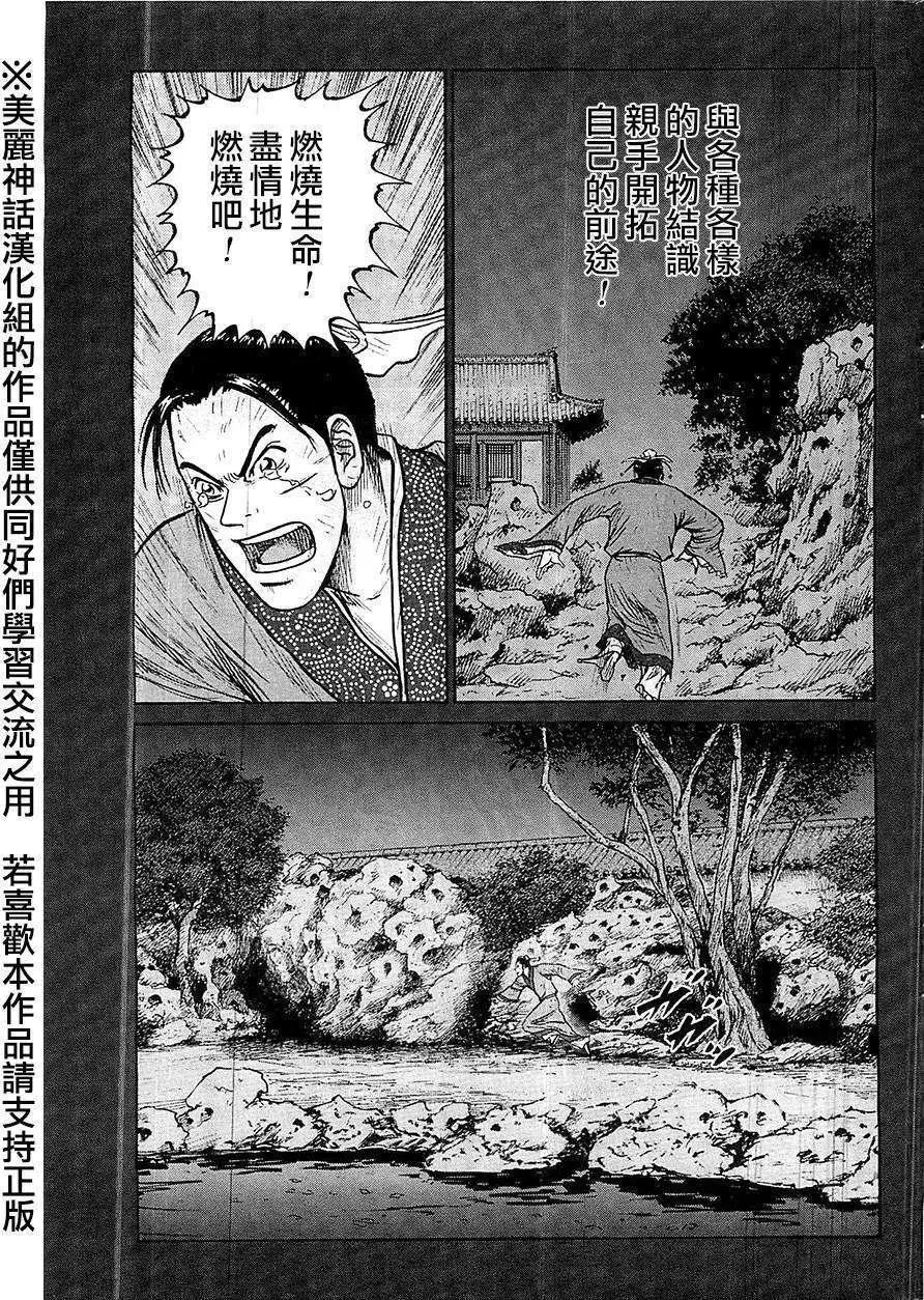 《达人列传》第24回 第5页