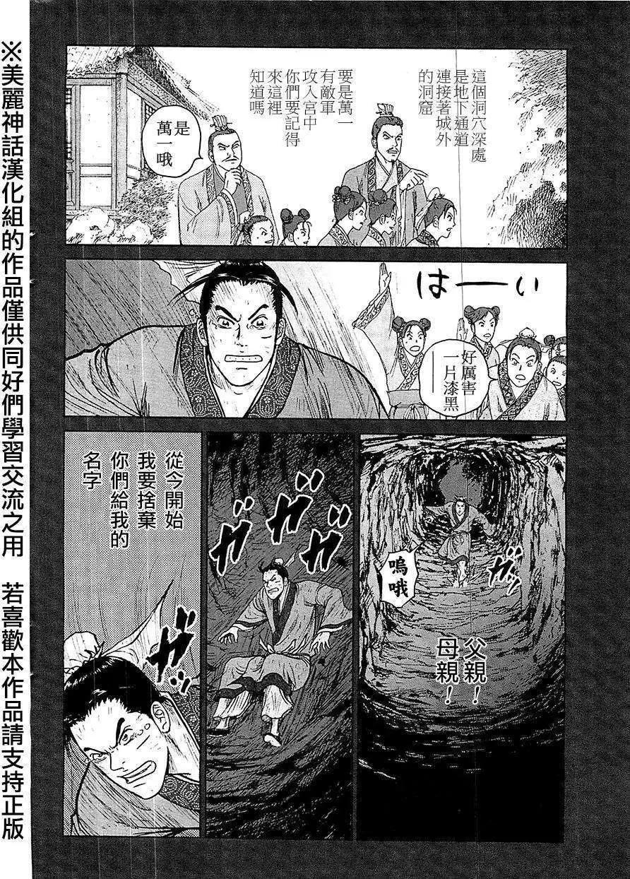 《达人列传》第24回 第6页