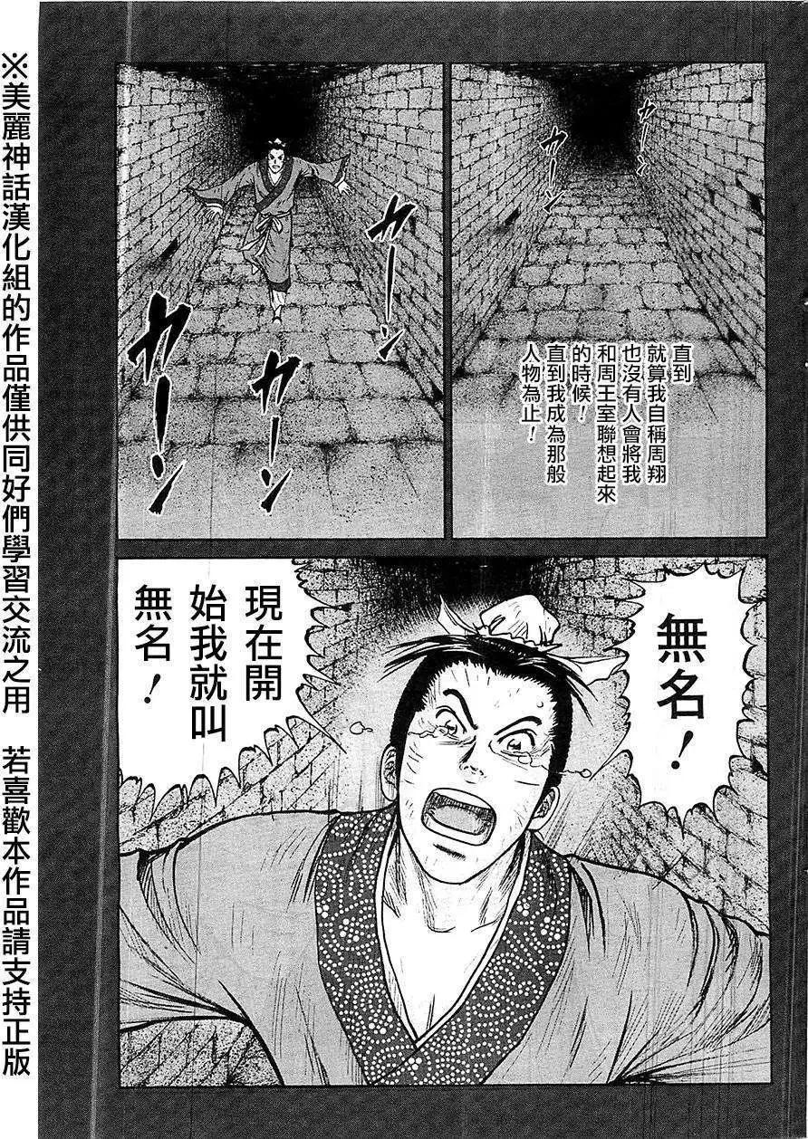 《达人列传》第24回 第7页