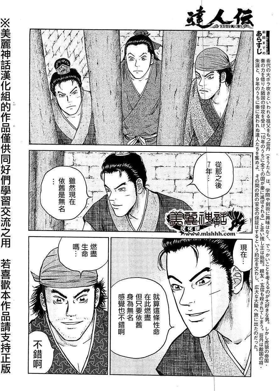 《达人列传》第24回 第8页
