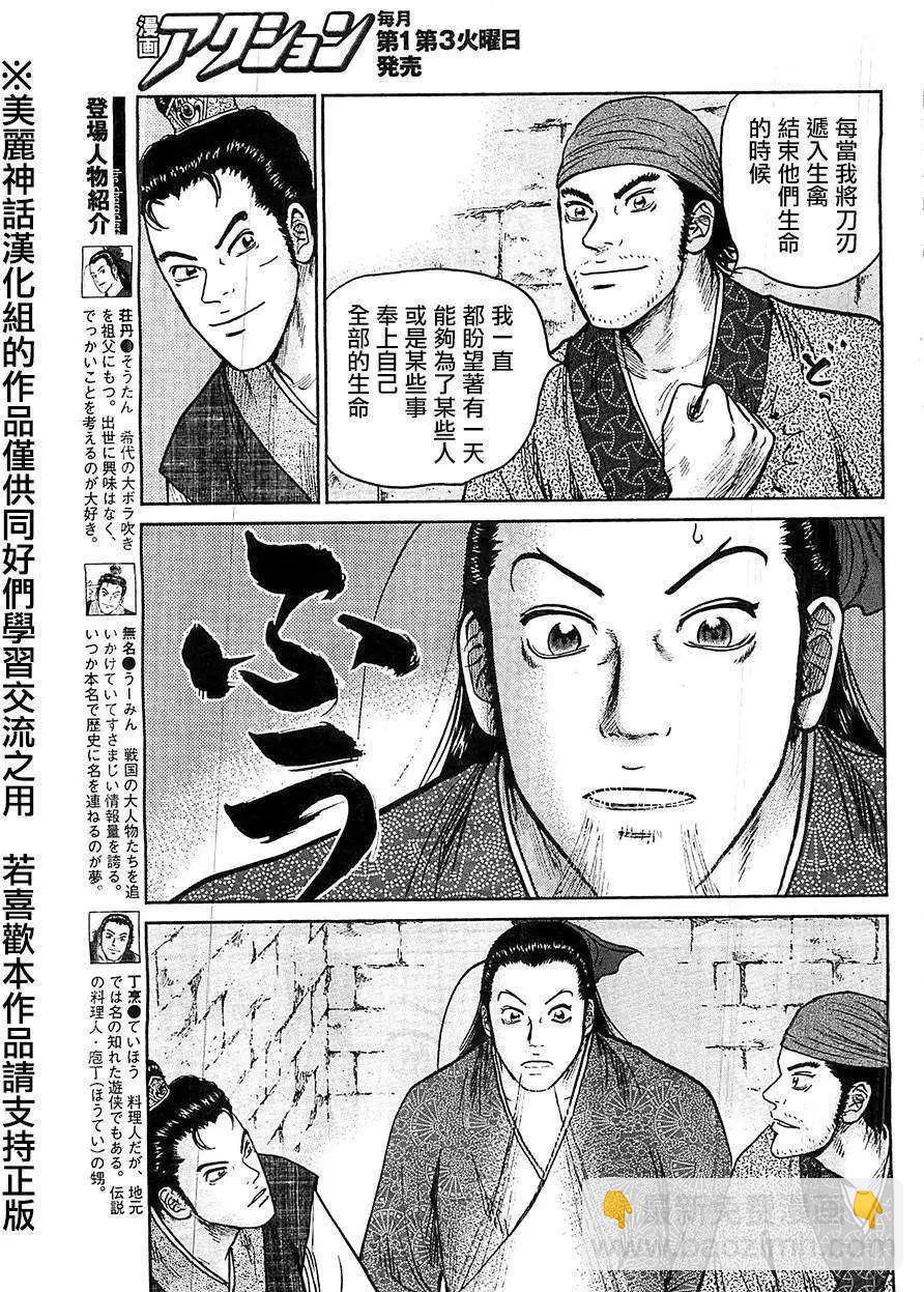 《达人列传》第24回 第9页