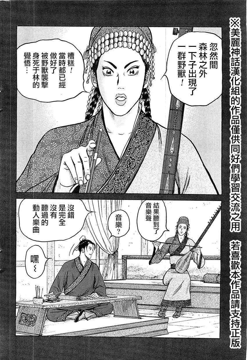 《达人列传》第23回 第10页