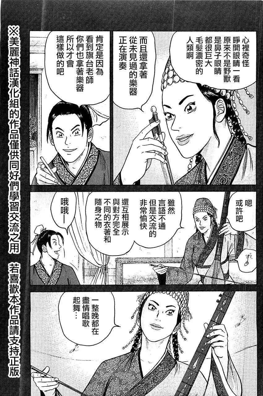 《达人列传》第23回 第11页