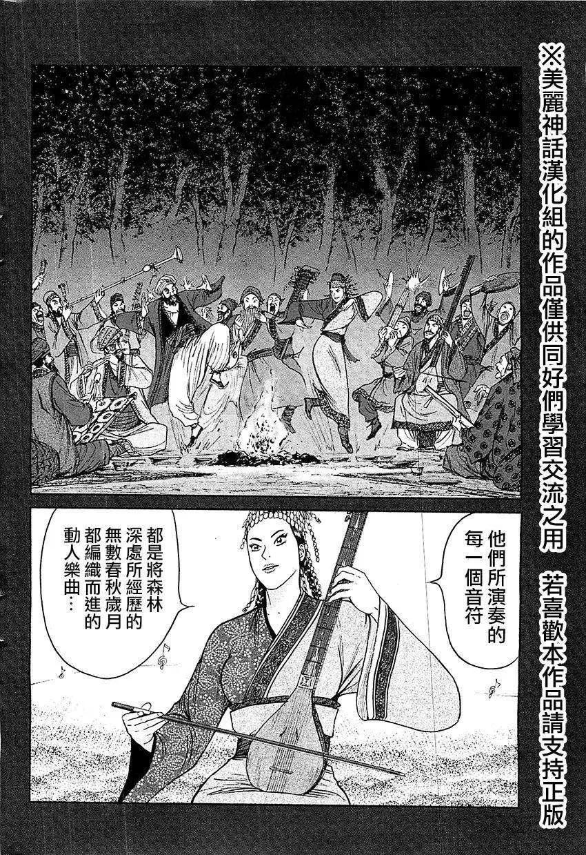 《达人列传》第23回 第12页