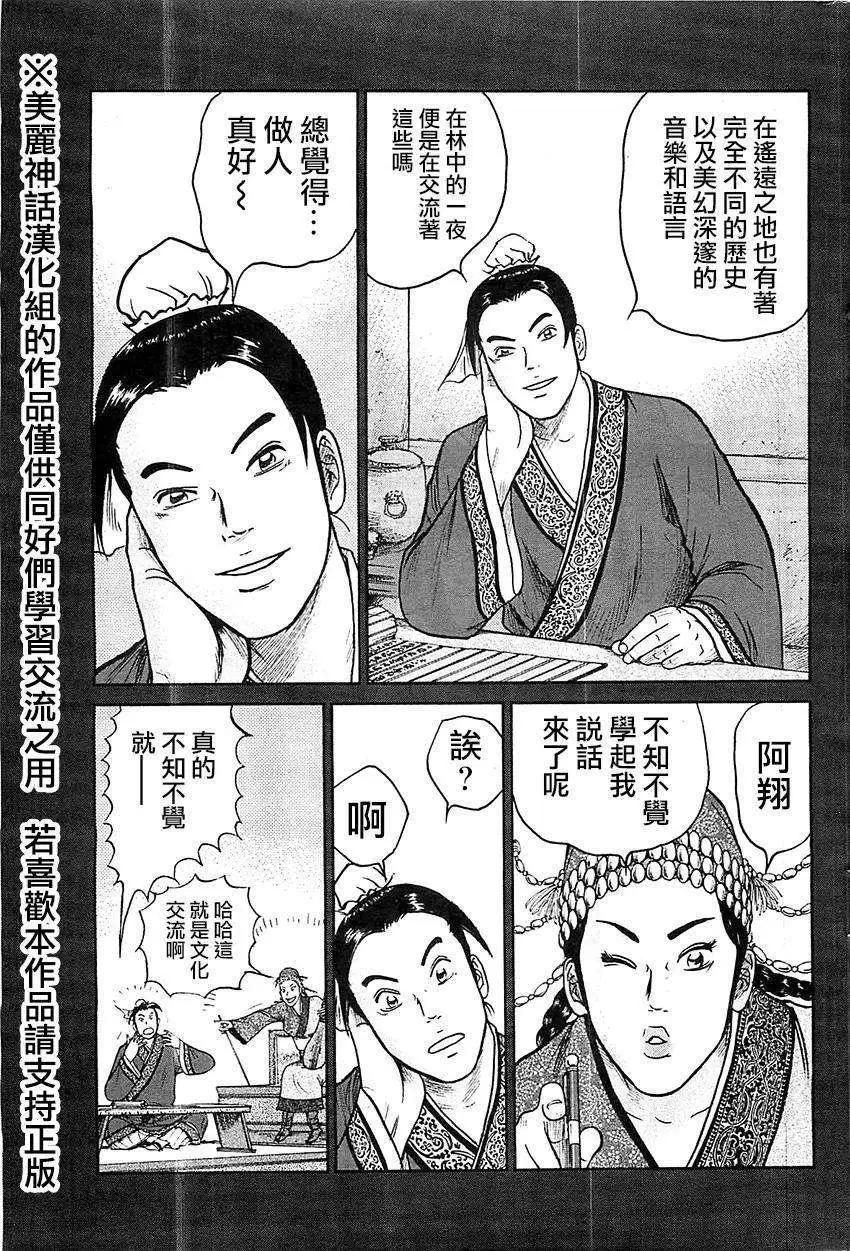 《达人列传》第23回 第13页