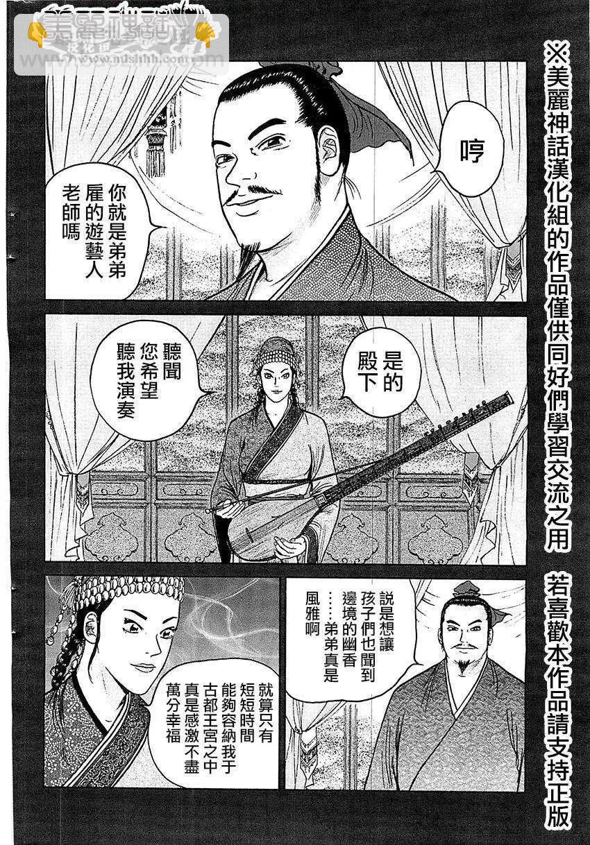 《达人列传》第23回 第14页