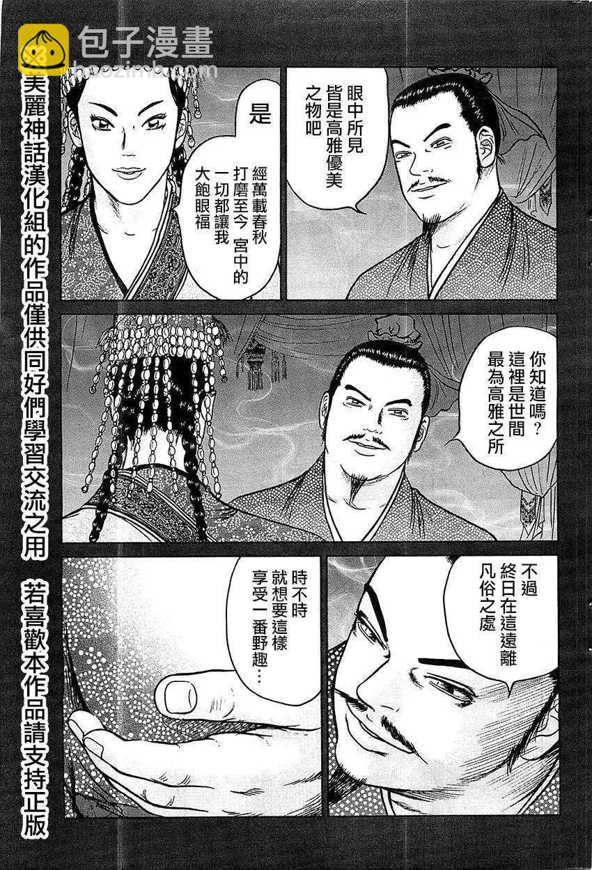 《达人列传》第23回 第15页