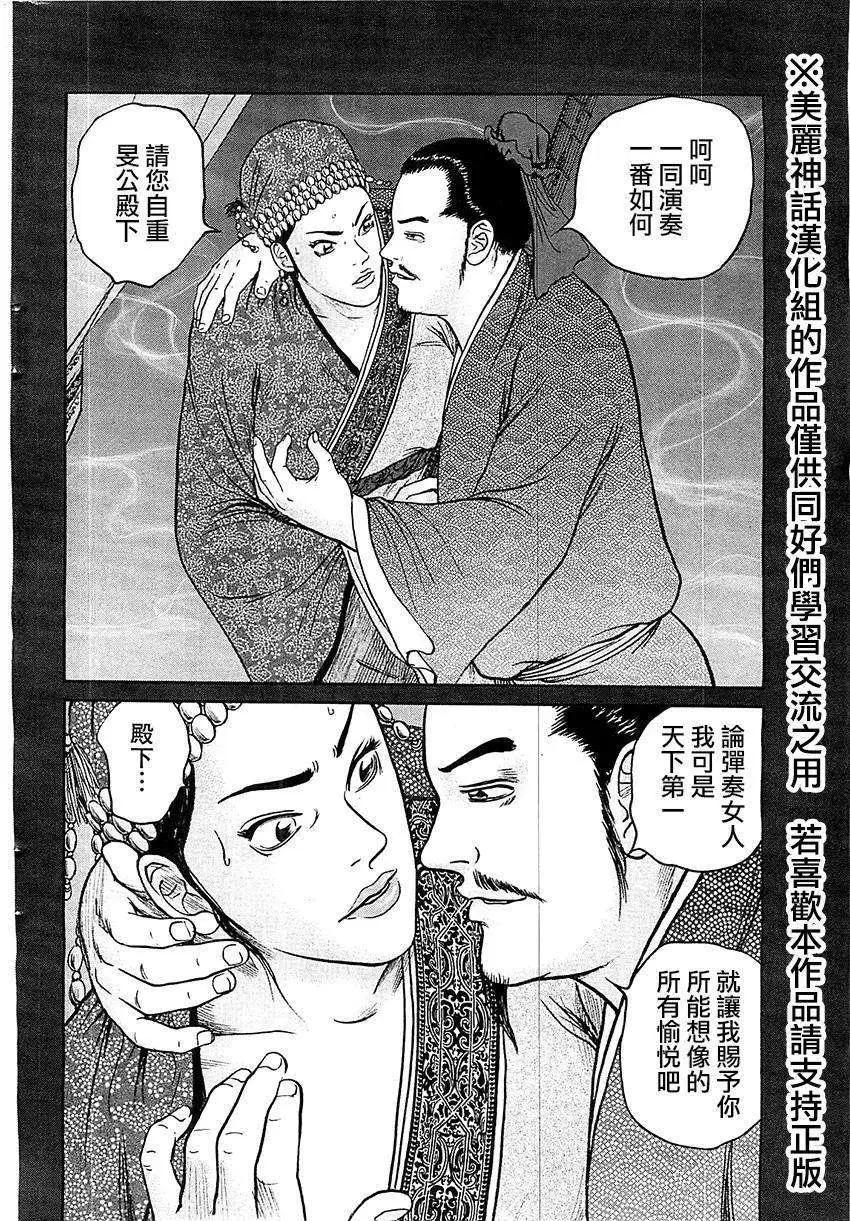 《达人列传》第23回 第16页