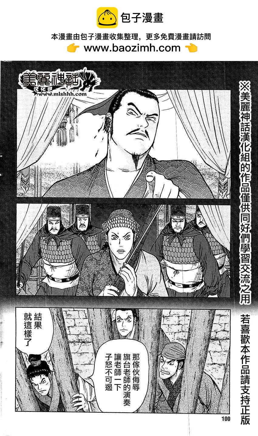 《达人列传》第23回 第18页