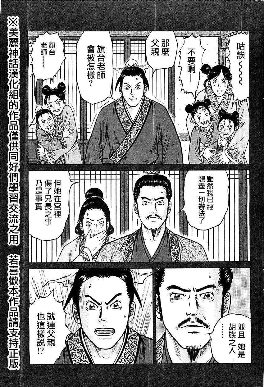 《达人列传》第23回 第19页