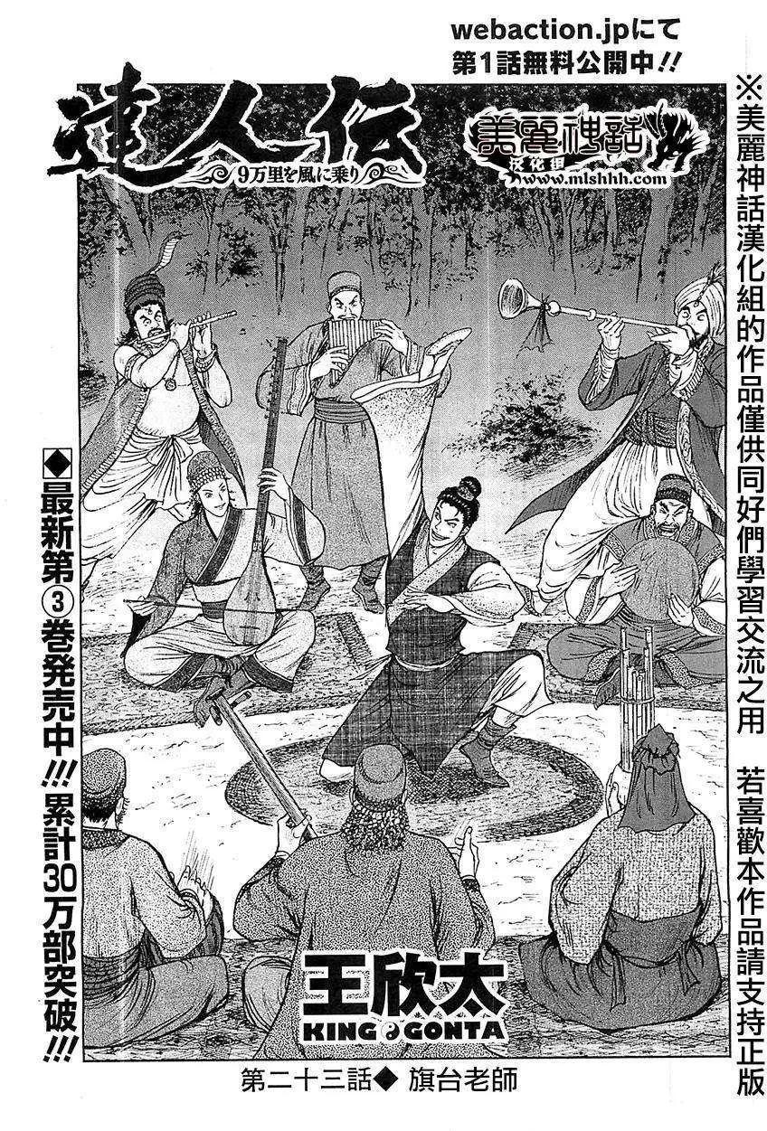 《达人列传》第23回 第1页