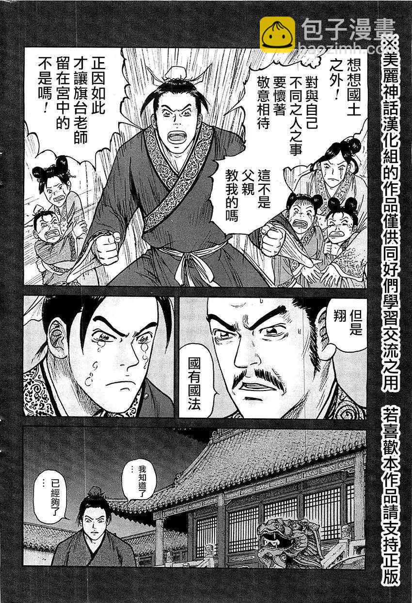 《达人列传》第23回 第20页