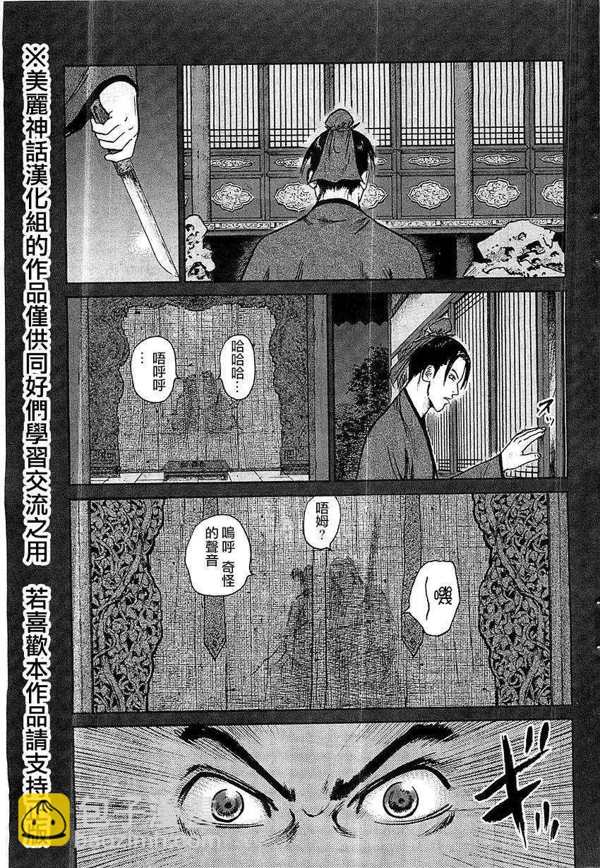 《达人列传》第23回 第21页