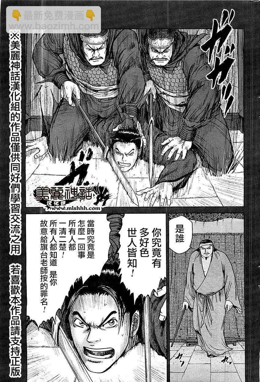 《达人列传》第23回 第23页