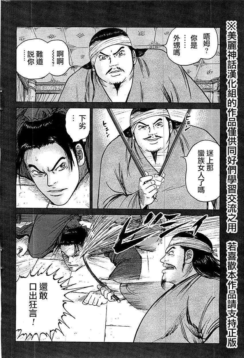 《达人列传》第23回 第24页