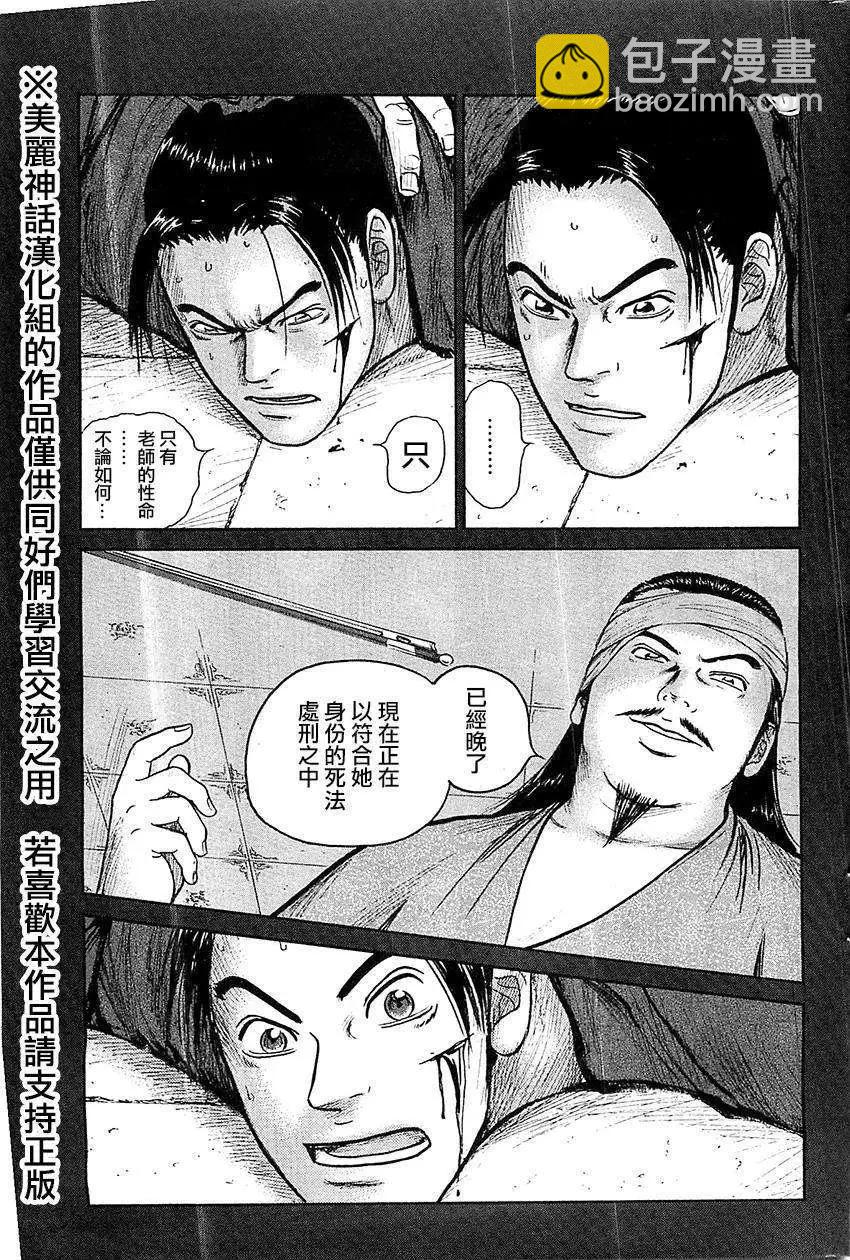 《达人列传》第23回 第25页