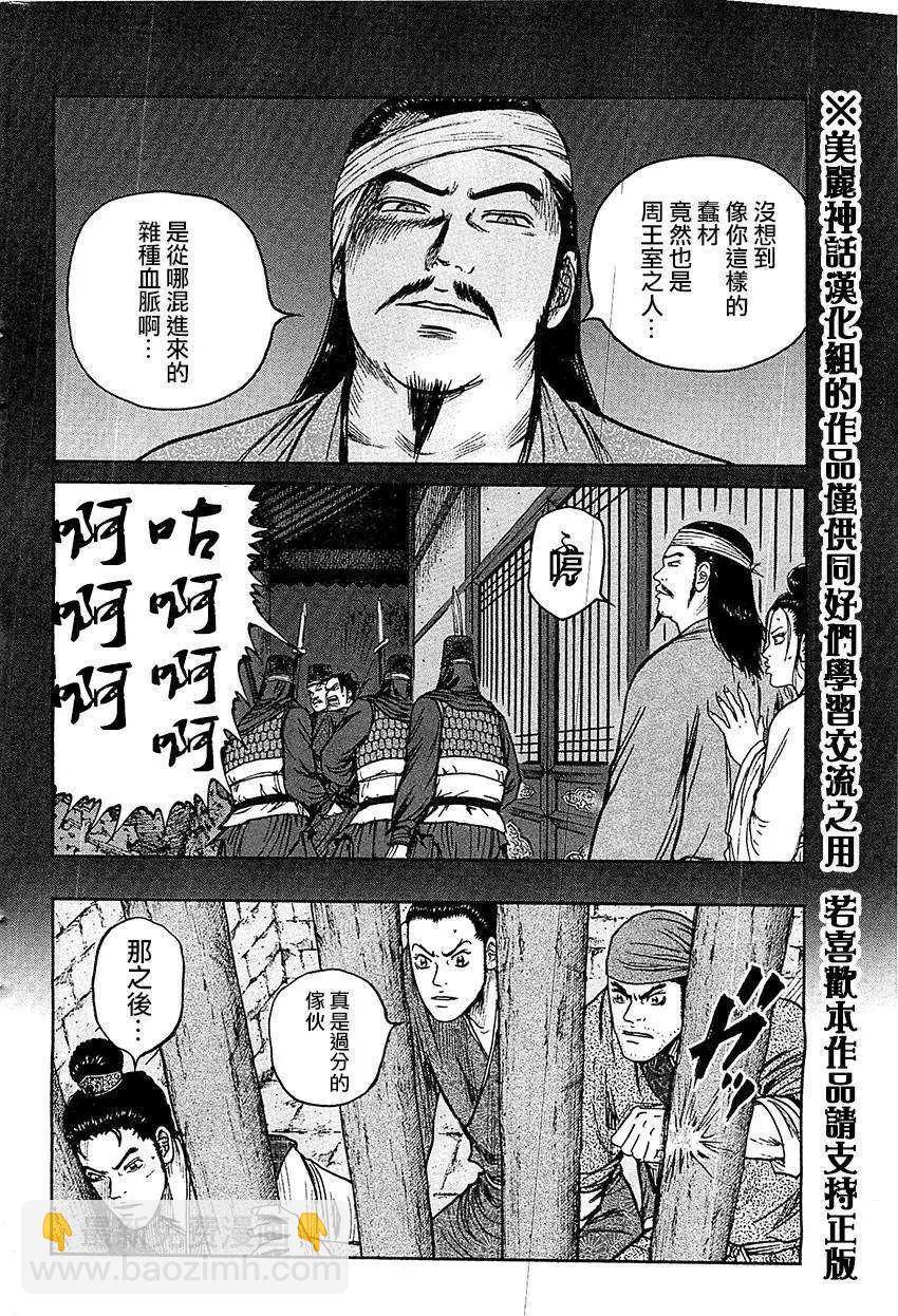 《达人列传》第23回 第26页
