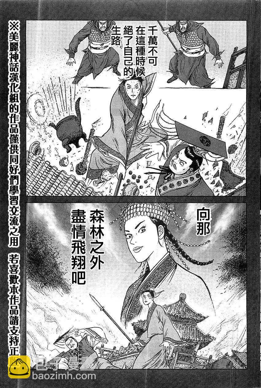 《达人列传》第23回 第29页