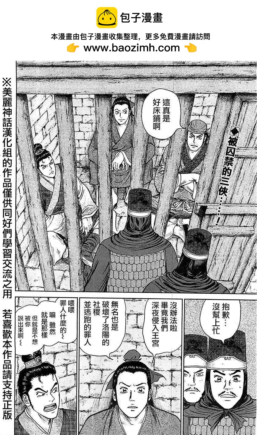 《达人列传》第23回 第2页