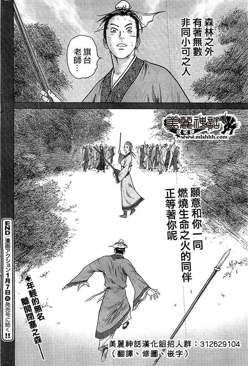 《达人列传》第23回 第30页