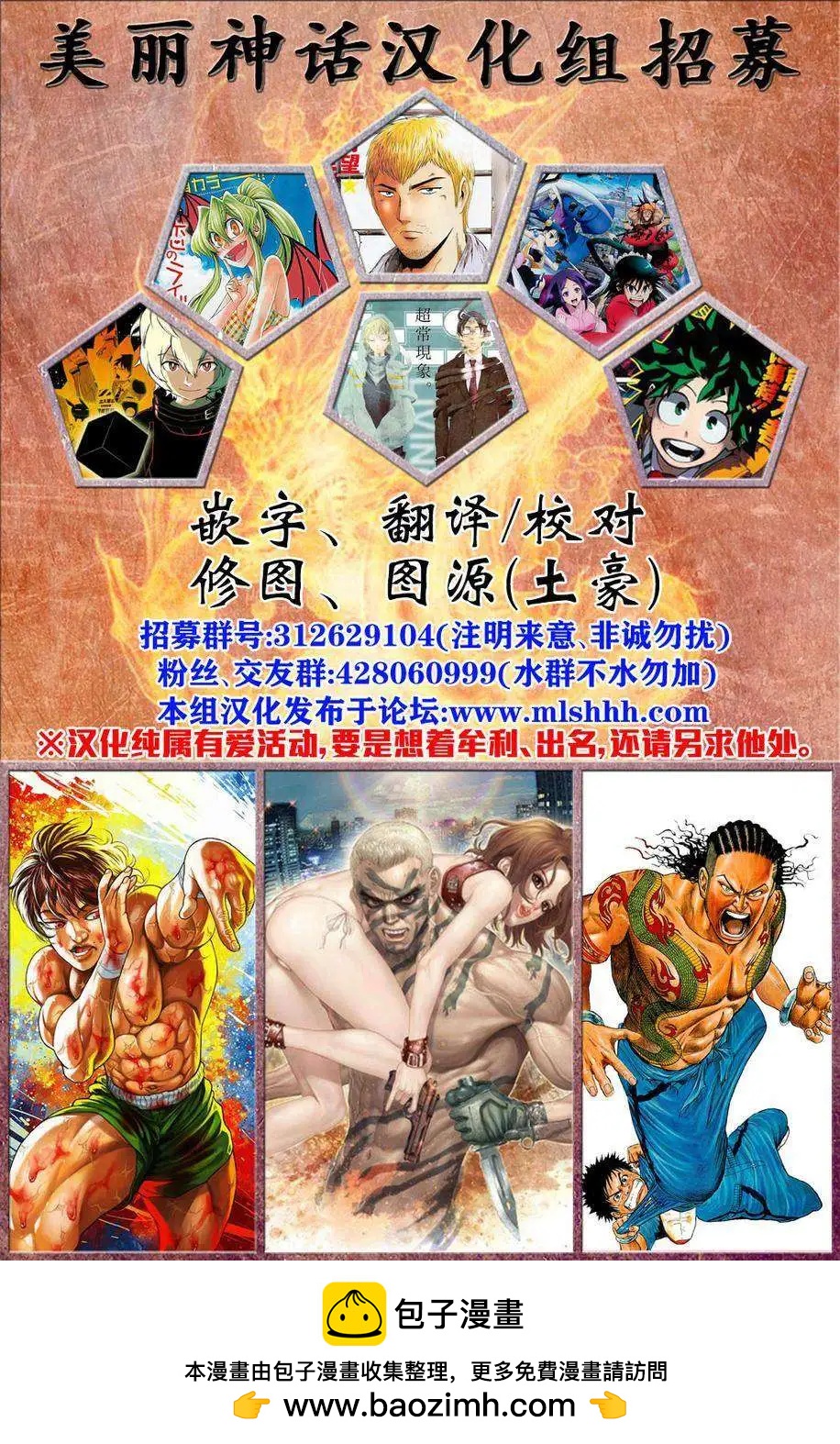 《达人列传》第23回 第31页