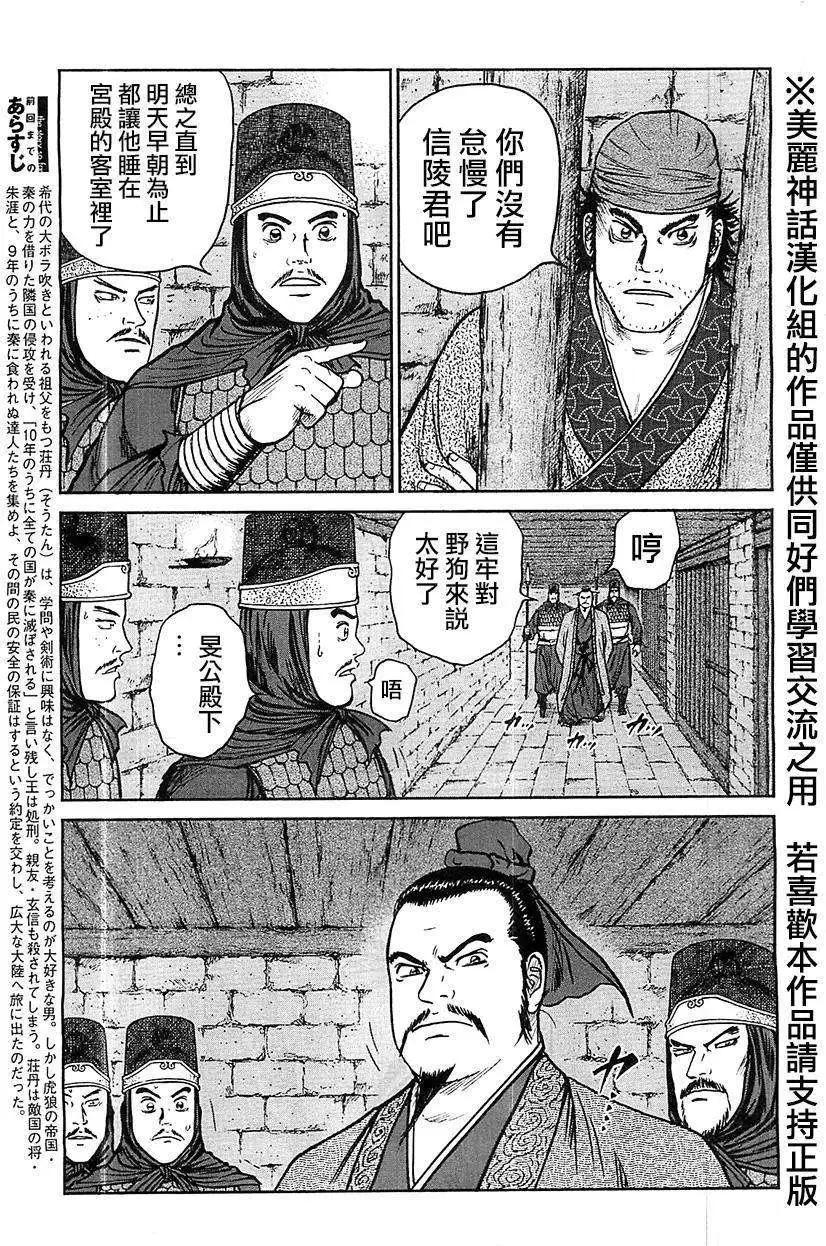《达人列传》第23回 第3页