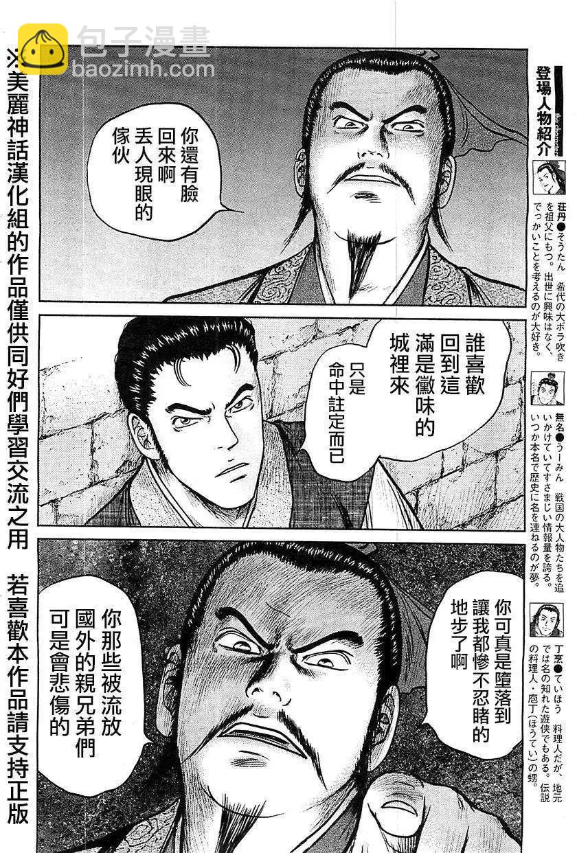 《达人列传》第23回 第4页