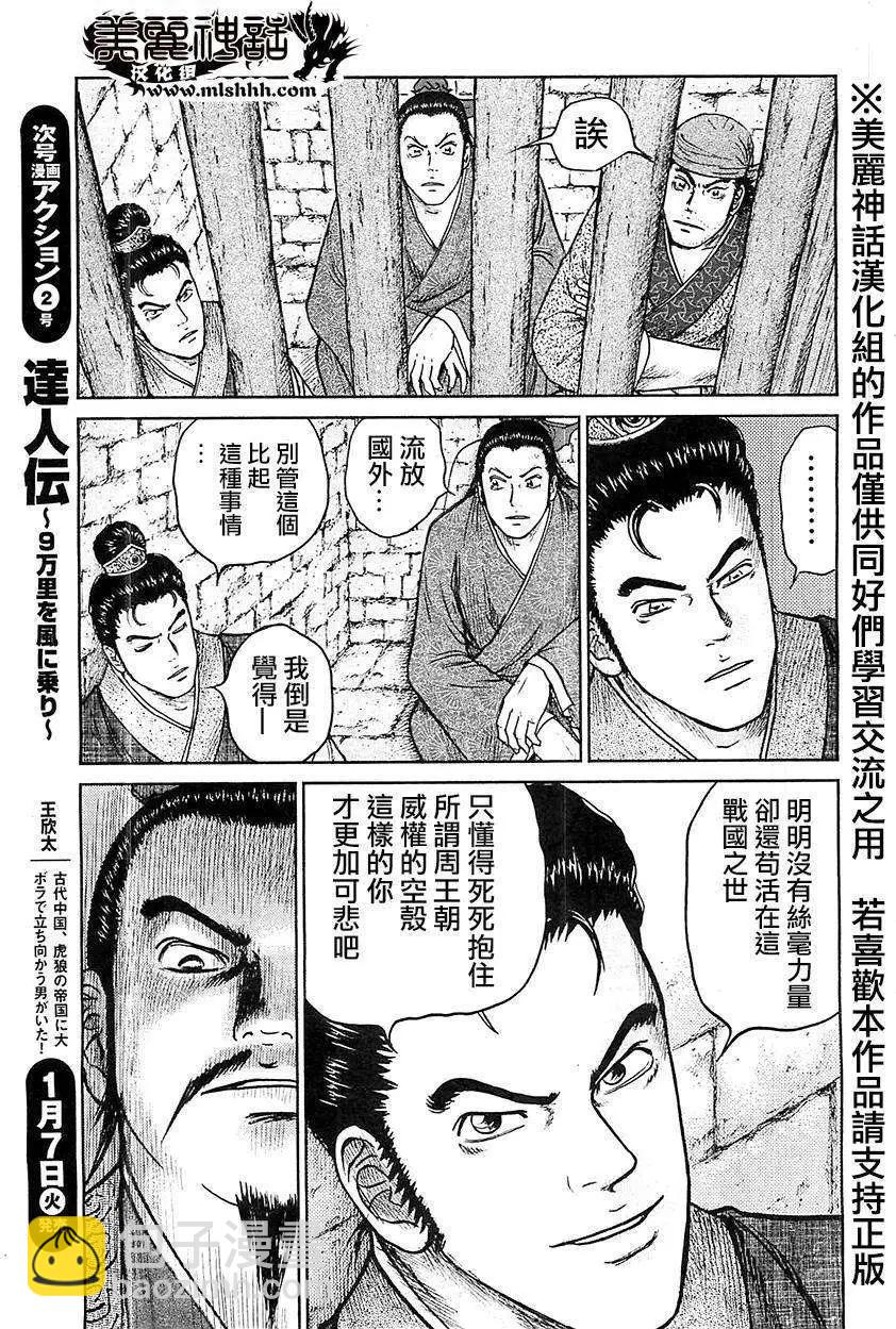 《达人列传》第23回 第5页