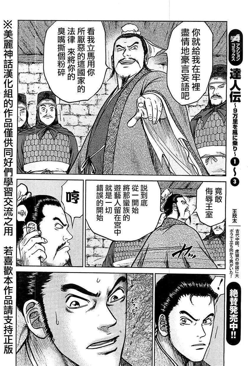 《达人列传》第23回 第6页
