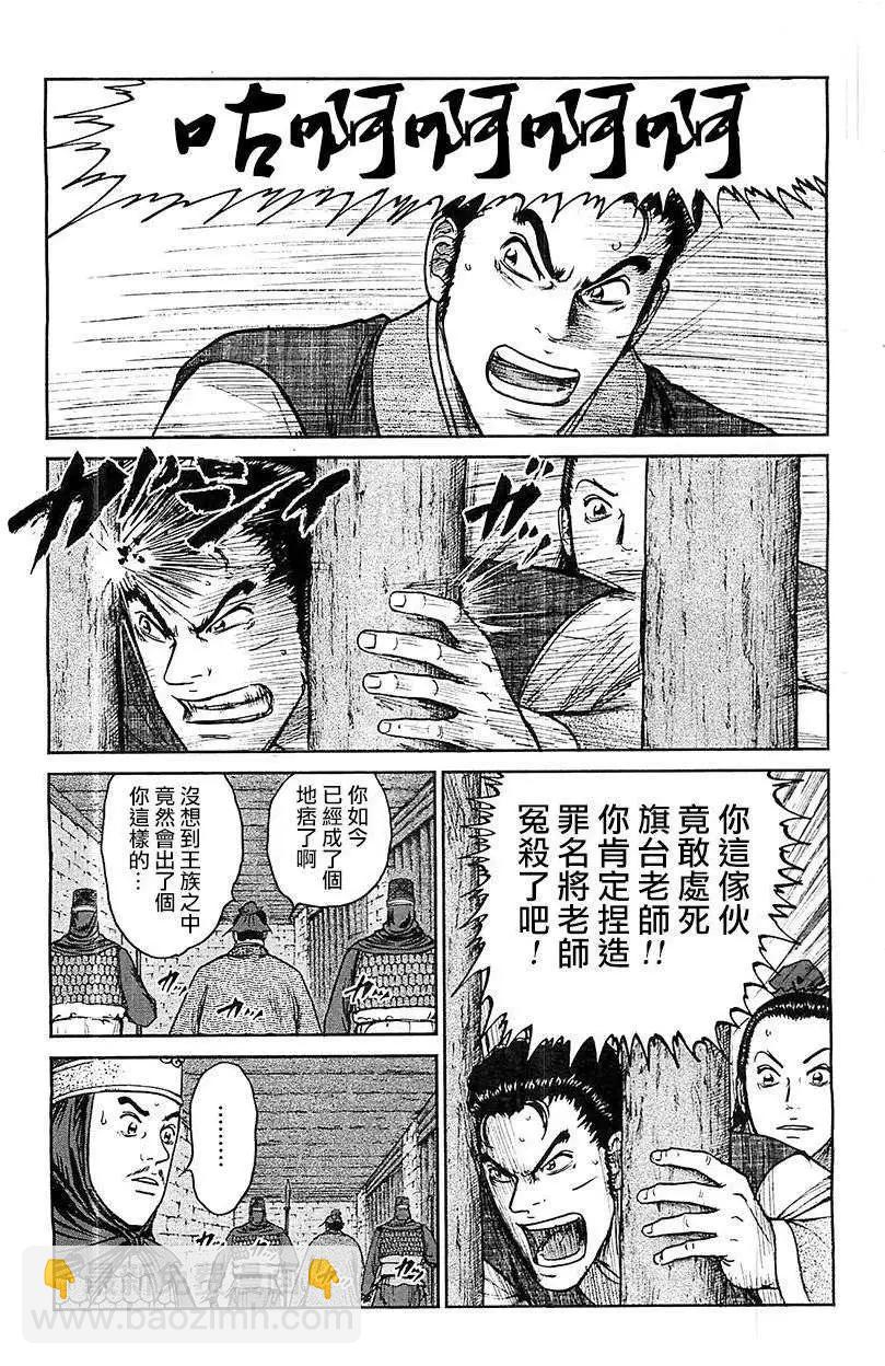 《达人列传》第23回 第7页