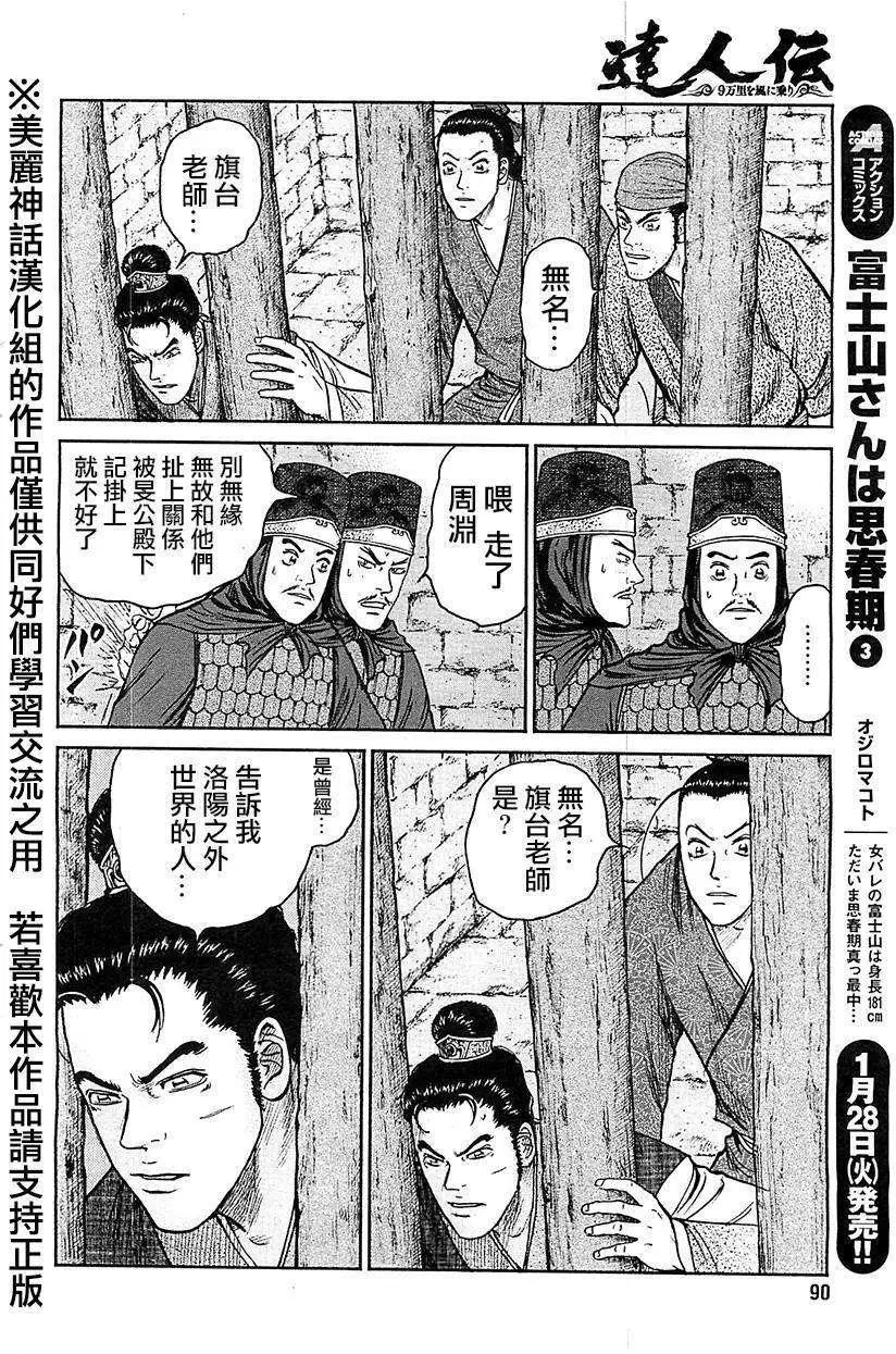 《达人列传》第23回 第8页