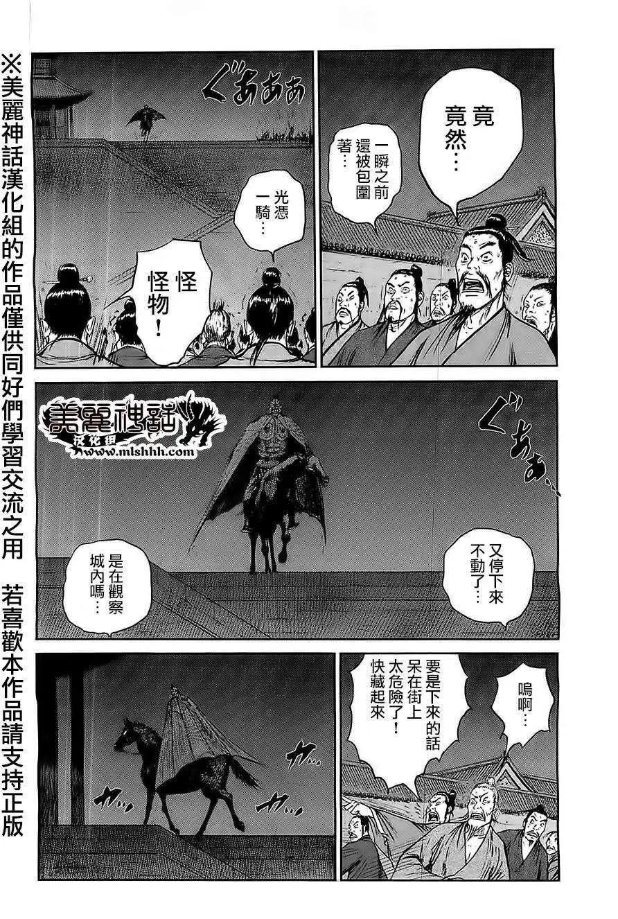 《达人列传》第25回 第14页