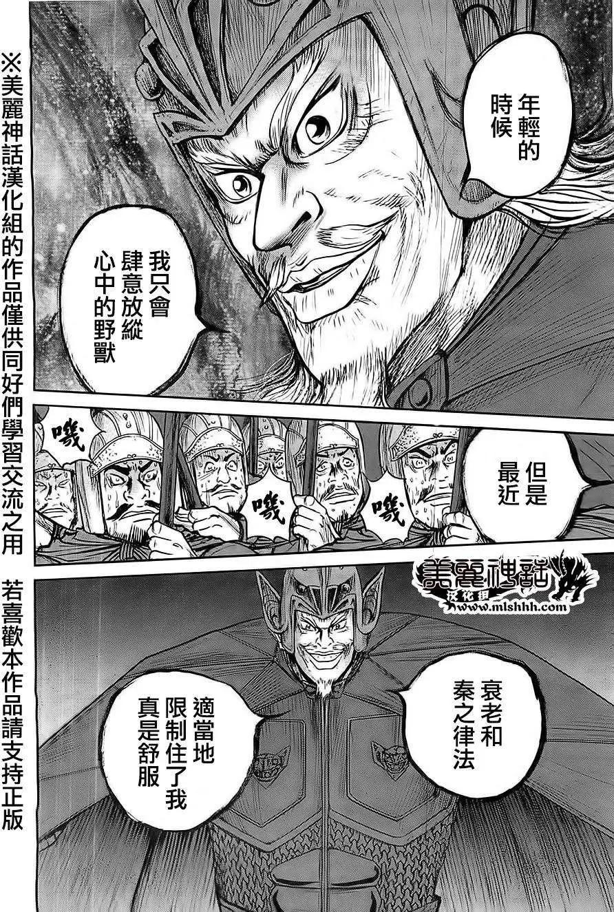 《达人列传》第25回 第18页