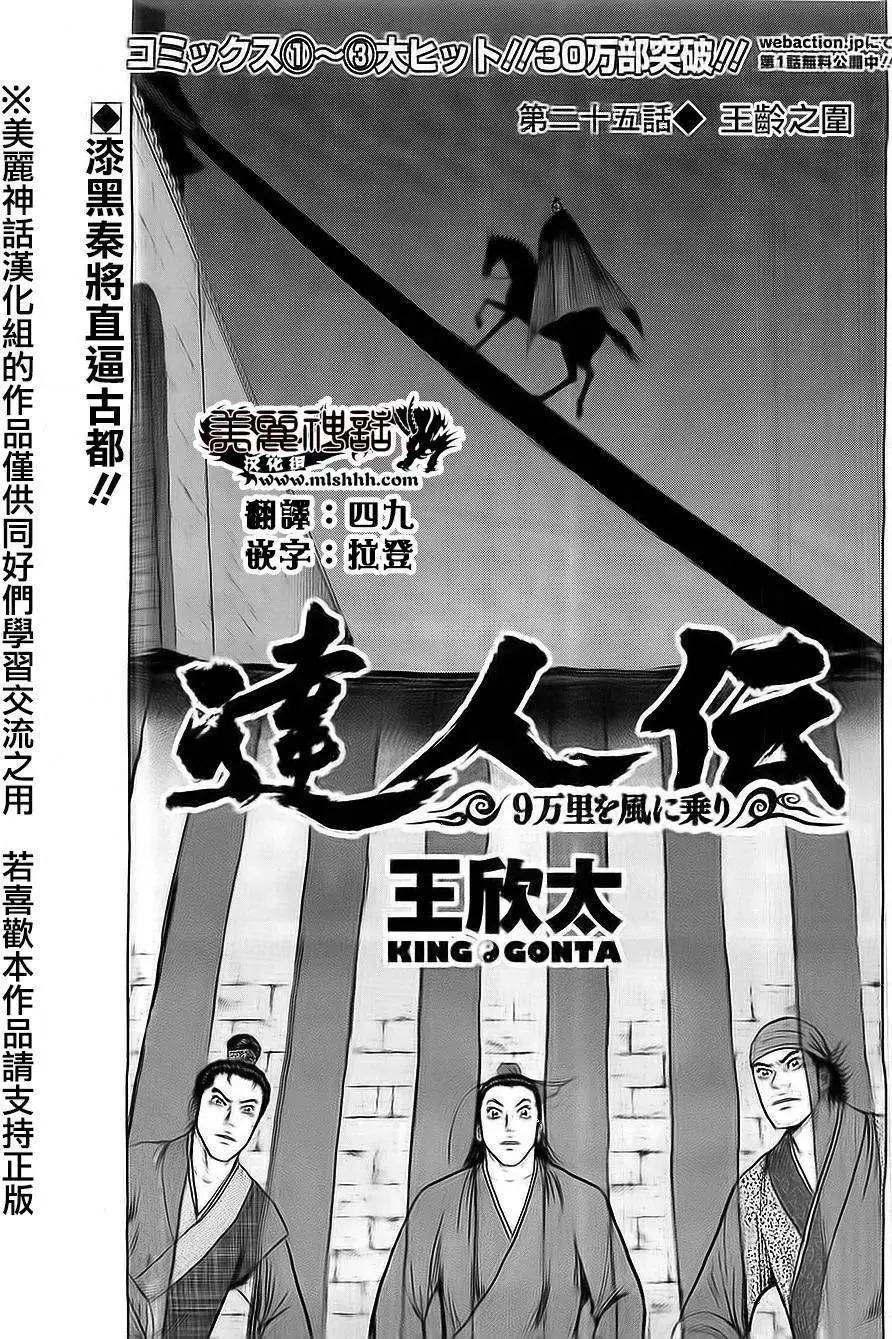 《达人列传》第25回 第1页
