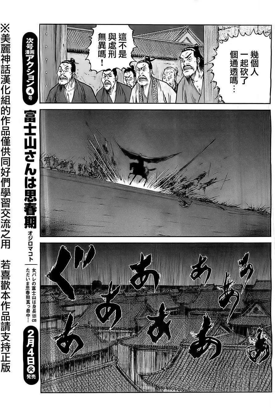 《达人列传》第25回 第21页