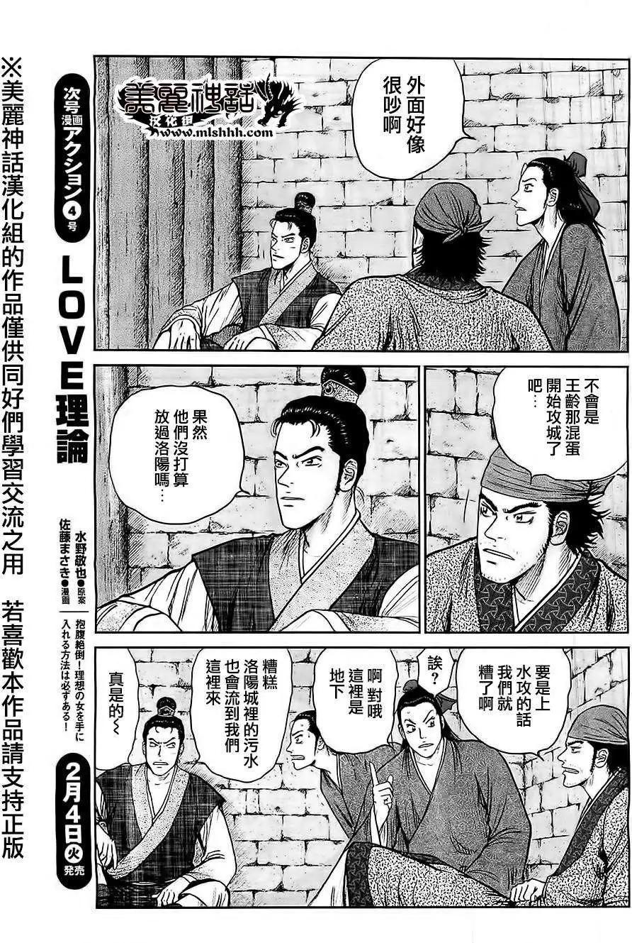 《达人列传》第25回 第23页