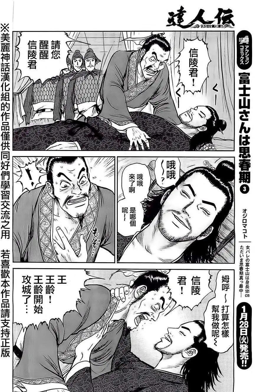 《达人列传》第25回 第24页