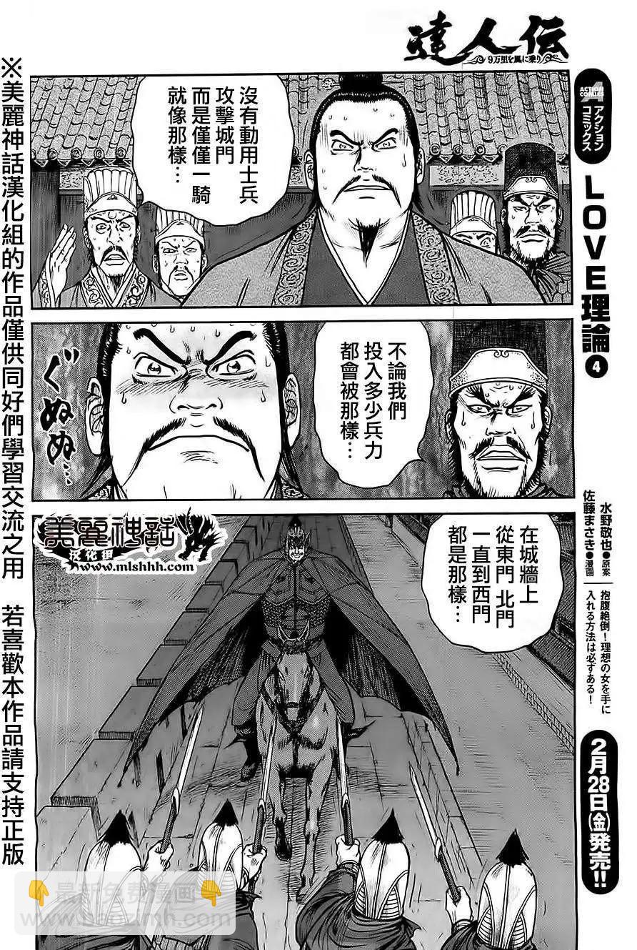 《达人列传》第25回 第26页