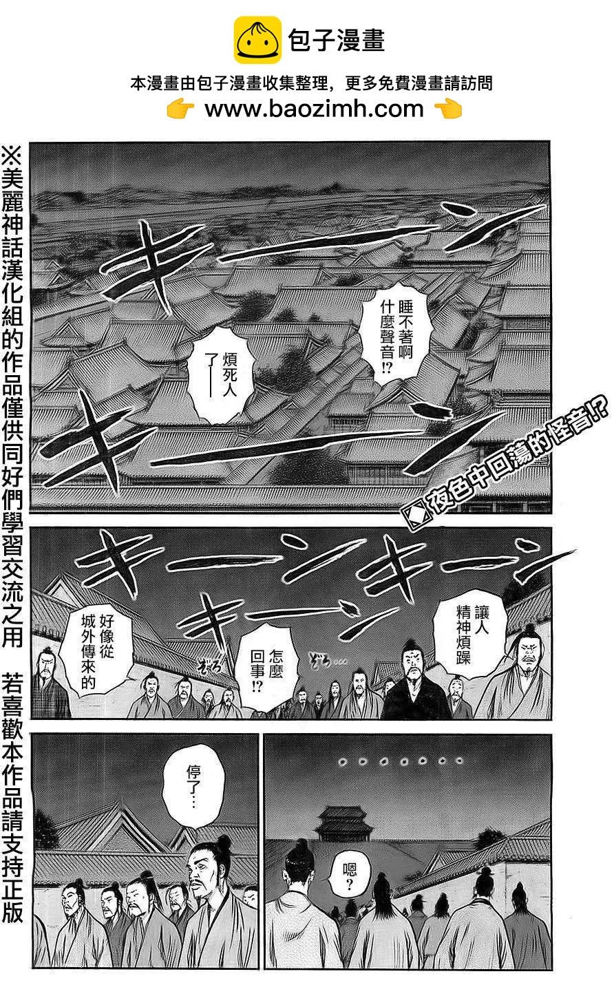 《达人列传》第25回 第2页