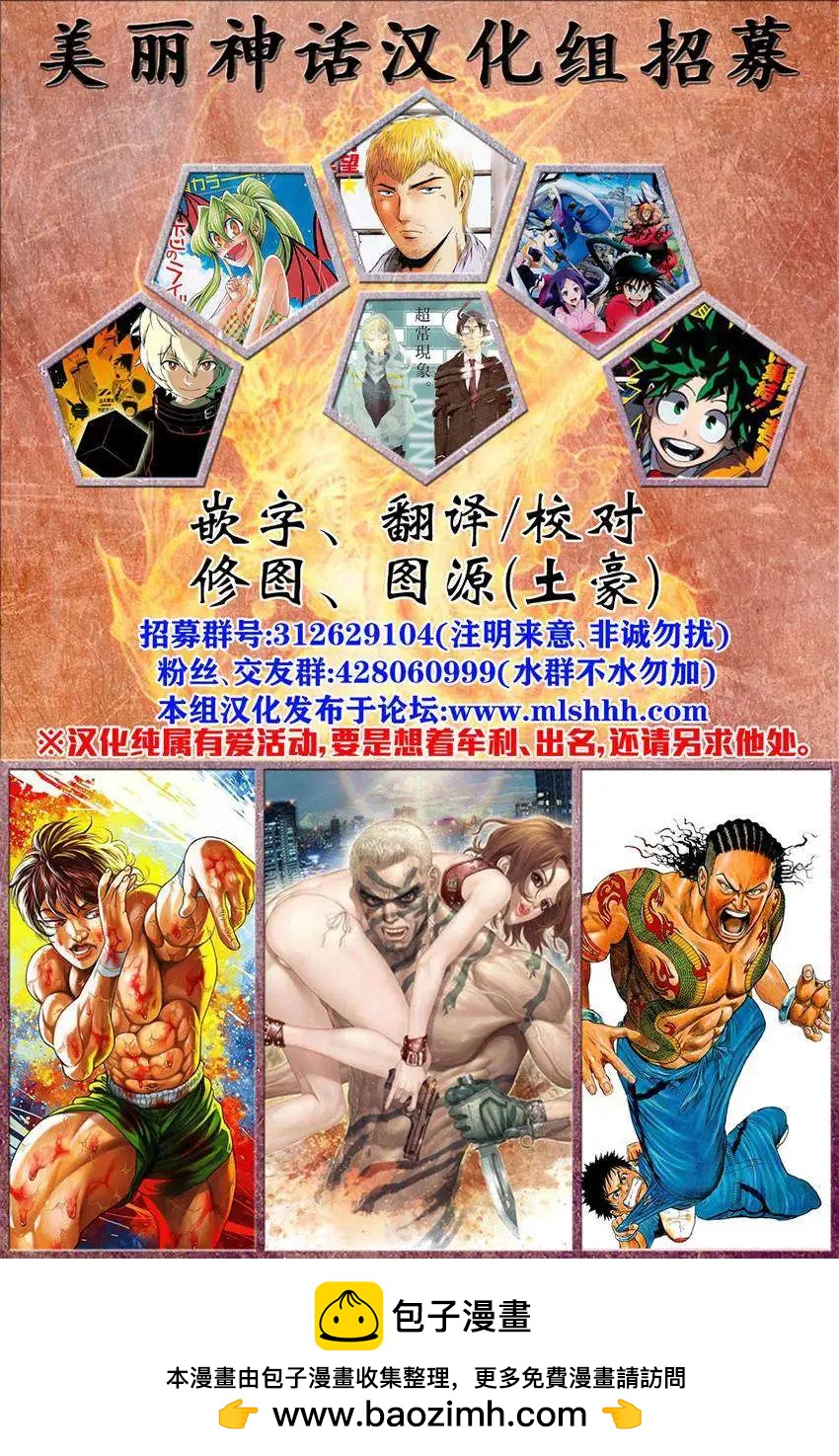 《达人列传》第25回 第31页
