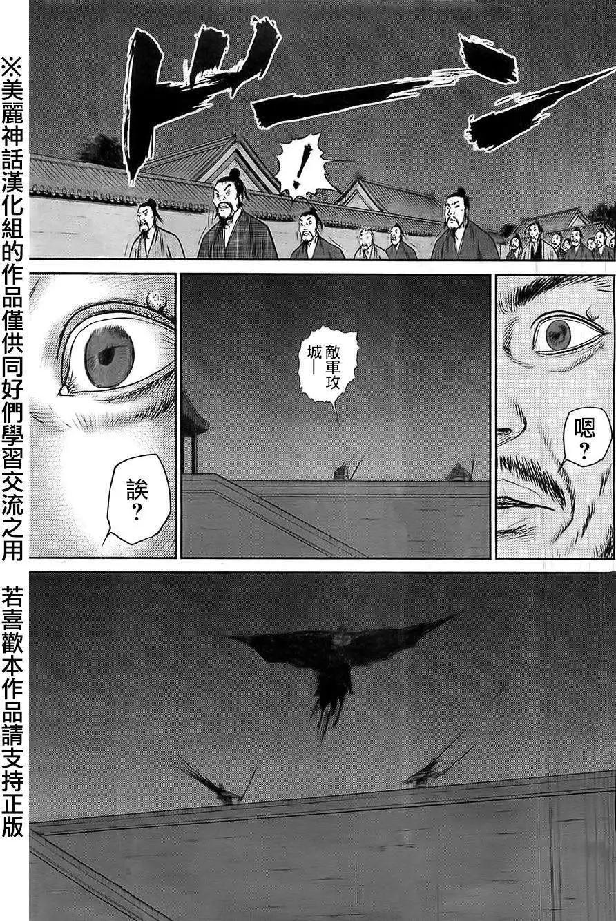 《达人列传》第25回 第3页