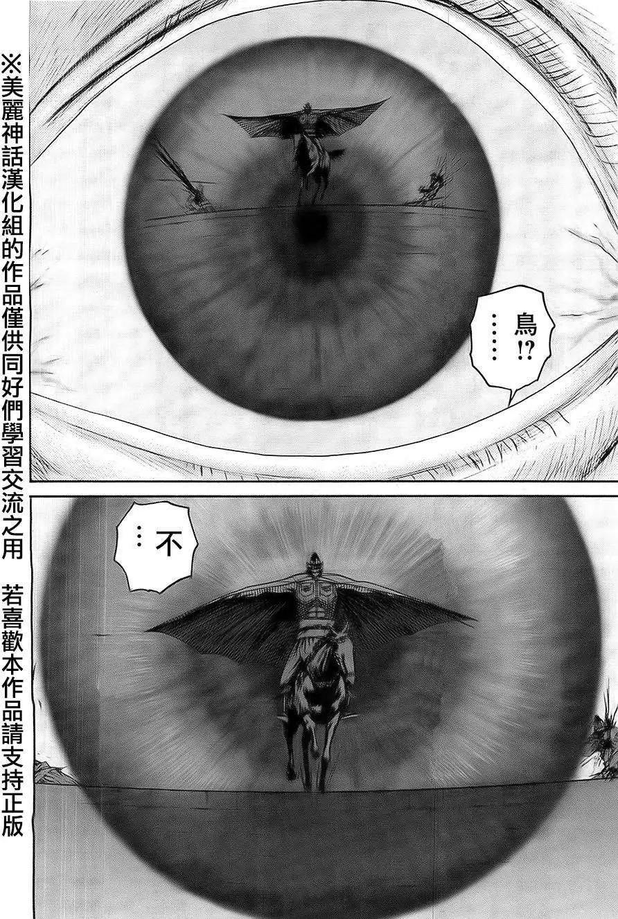 《达人列传》第25回 第4页