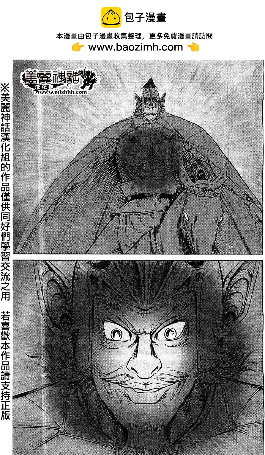 《达人列传》第25回 第5页